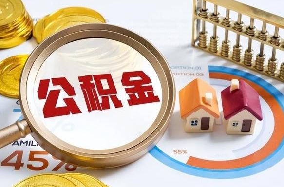 临沂商业性住房可以提取公积金吗（商业房可以提取住房公积金吗）